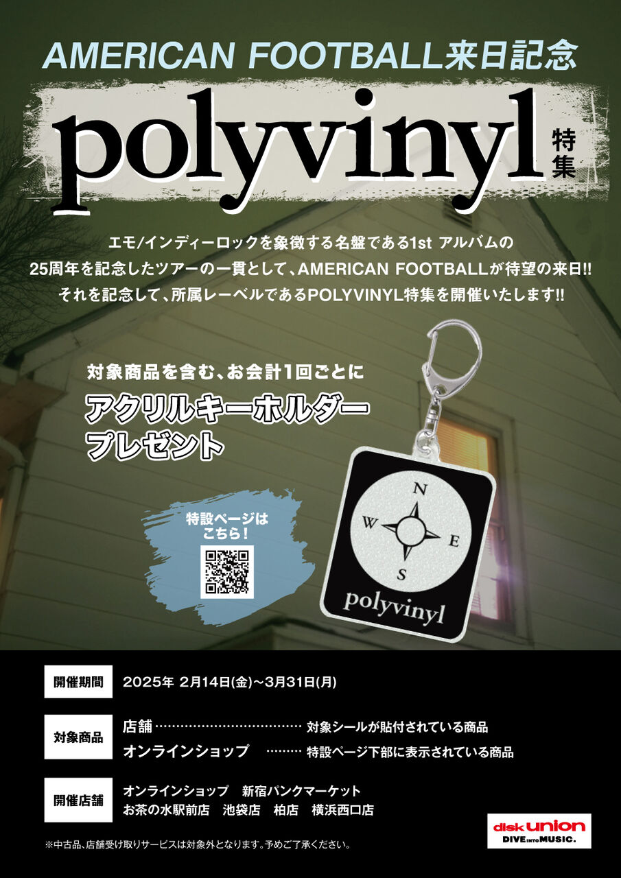 AMERICAN FOOTBALL待望来日!! POLYVINYL特集を開催!! : ディスク AMERICAN FOOTBALL待望来日!! POLYVINYL特集を開催!! : ディスク