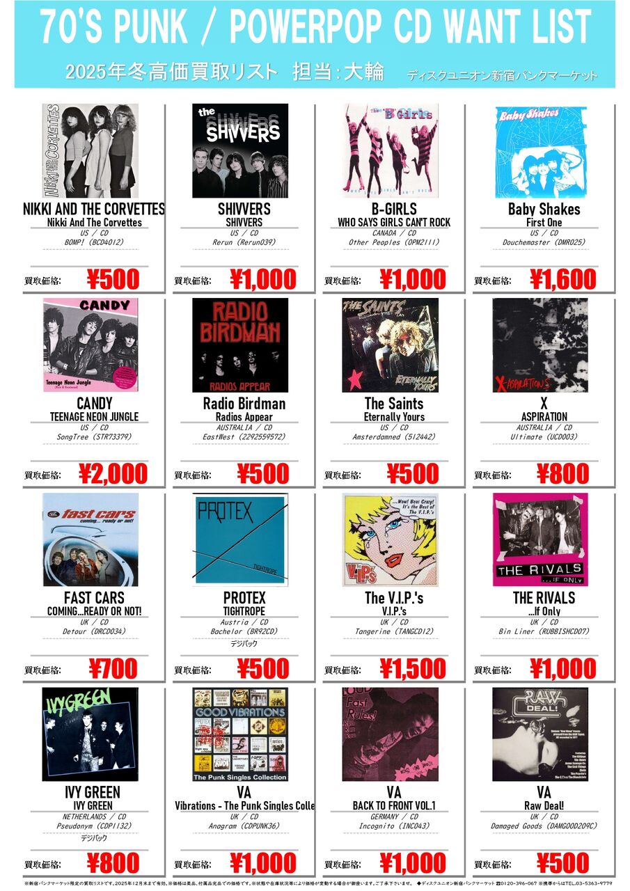 2026 新春】70'S PUNK / POWERPOP CD WANT LIST : ディスクユニオン