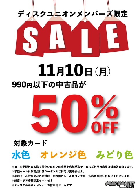 202511_990円以下半額