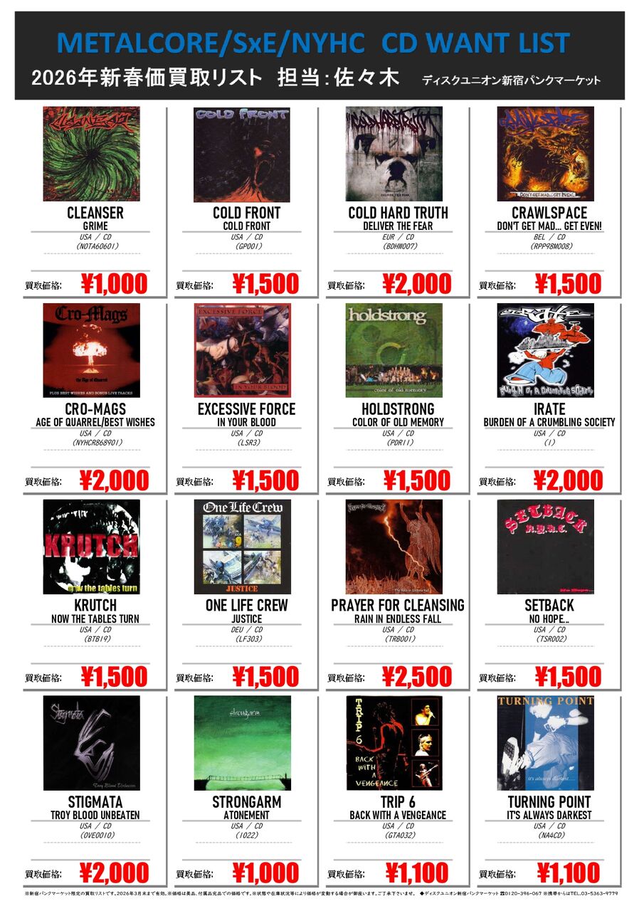 2026 新春】METALCORE/SxE/NYHC CD WANT LIST : ディスクユニオン新宿