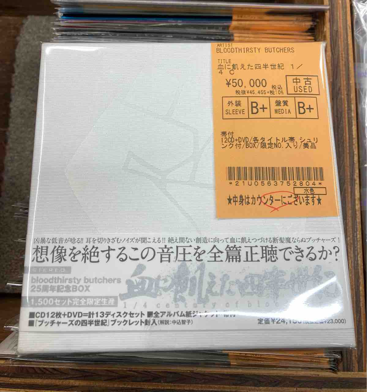 bloodthirsty butchersの激レアBOXが入荷！！ : ディスクユニオン新宿