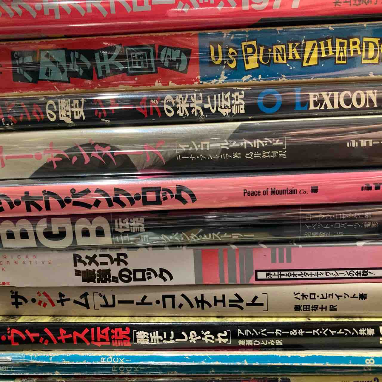中古書籍がまとまって入荷！！ : ディスクユニオン新宿パンクマーケット
