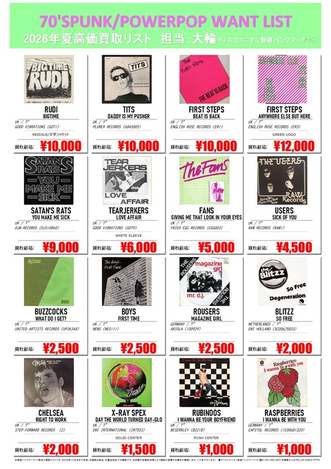 2026 夏】70'S PUNK/POWERPOP 7INCH WANT LIST : ディスクユニオン新宿