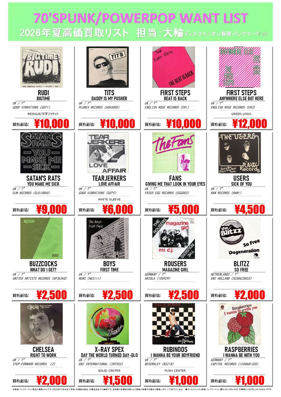 2026 夏】70'S PUNK/POWERPOP 7INCH WANT LIST : ディスクユニオン新宿