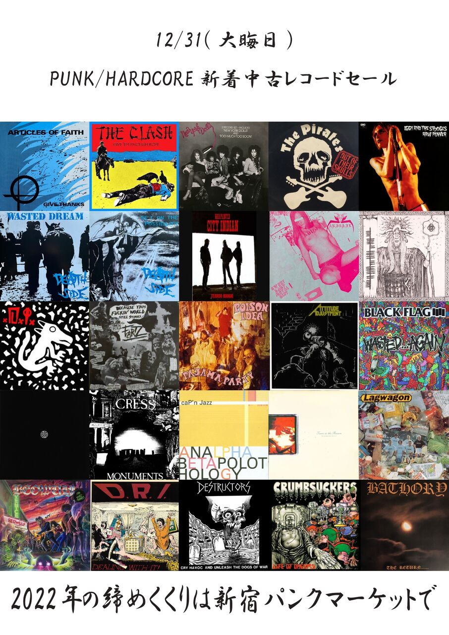12/31(大晦日)PUNK/HARDCORE新着中古レコードセール開催! : ディスク