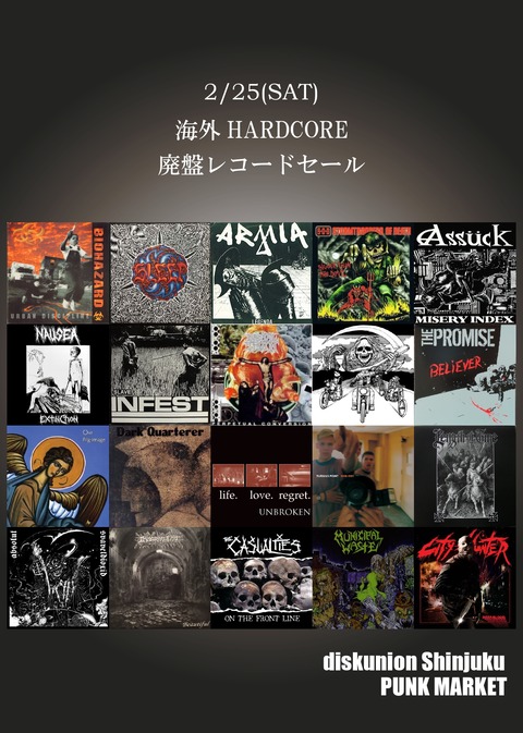 2/25(土)海外HARDCORE 廃盤レコードセール開催！ : ディスク 