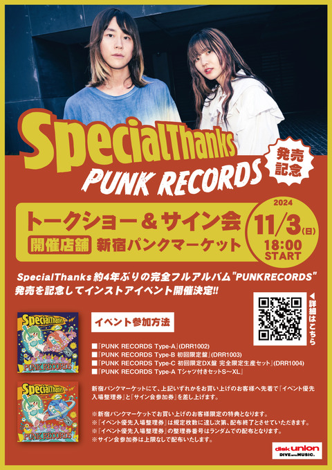 SPECIALTHANKS_POP_A4