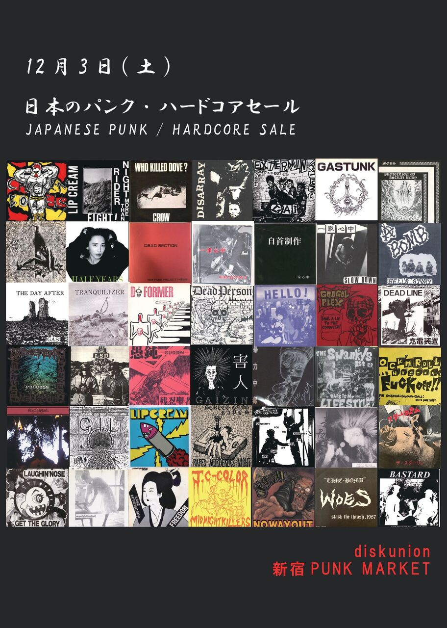 12/3(土)JAPANESE PUNK/HARDCORE廃盤レコードセール : ディスク 