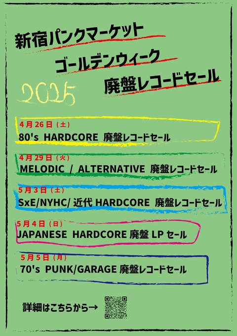新宿パンクマーケット 2025年GWセール！！！ : ディスクユニオン