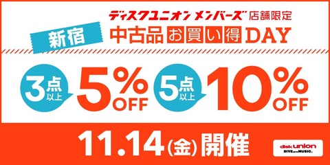202511_新宿中古品お買い得DAY_WEB_900x450