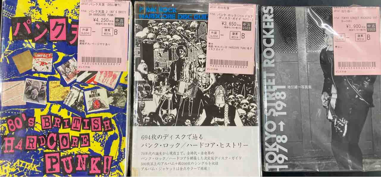 中古書籍入荷!! : ディスクユニオン新宿パンクマーケット