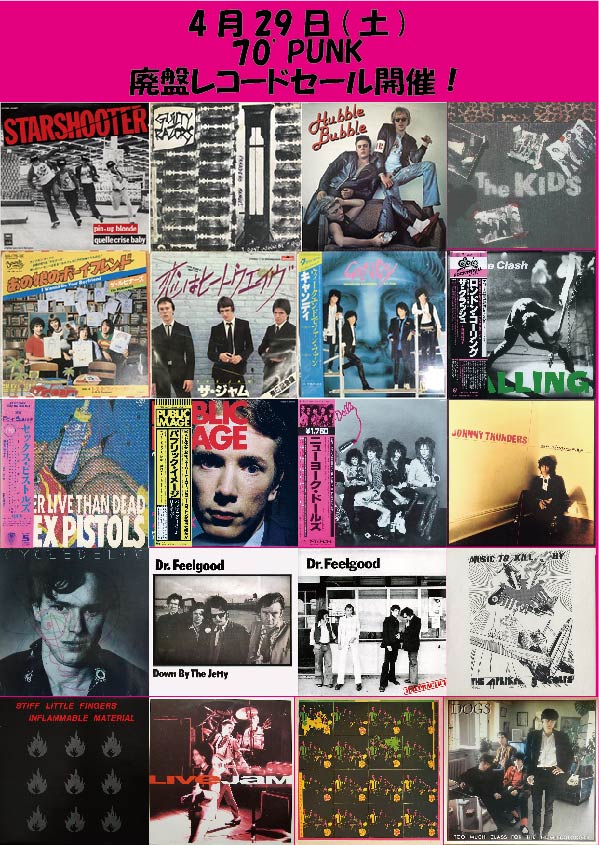 4月29日(土) 70'S PUNK 廃盤レコードセール : ディスクユニオン