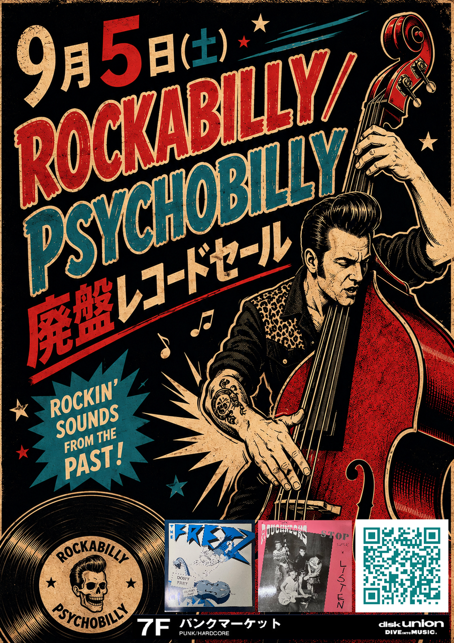 9月5日(土) ROCKABILLY/PSYCHOBILLY 廃盤レコードセール : ディスク