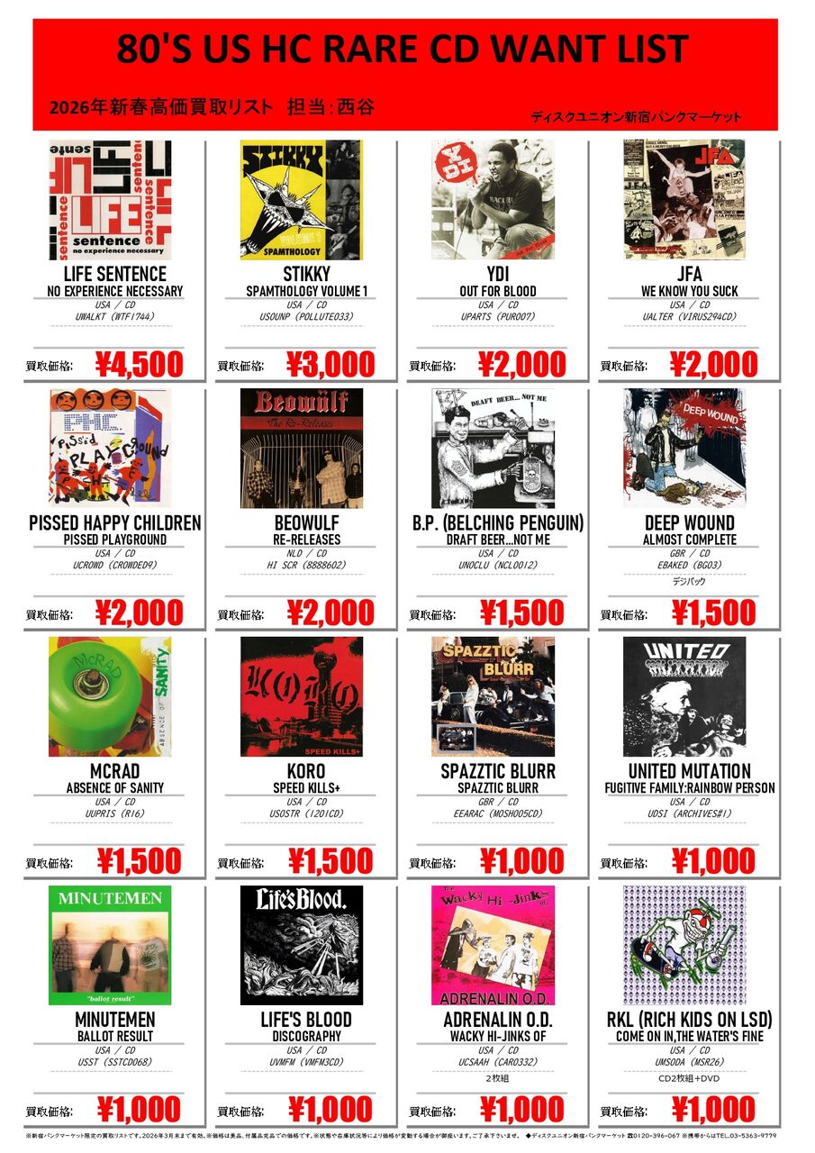 2026 新春】80'S US HC RARE CD WANT LIST : ディスクユニオン新宿