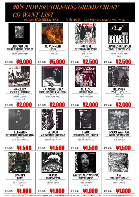 2026 夏】90'S POWERVIOLENCE/GRIND/CRUST CD WANT LIST : ディスク