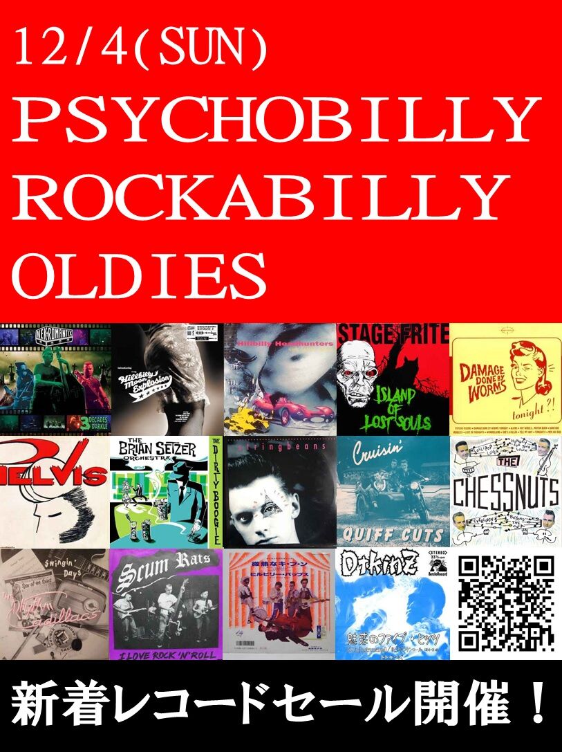 Psychobilly サイコビリー中古CD約30タイトル入荷致しました