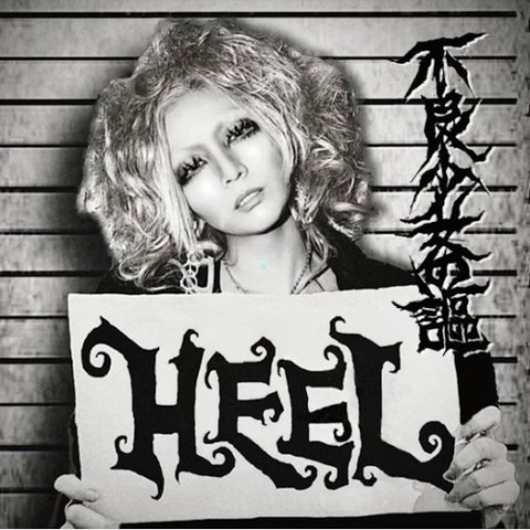 邦楽 HELLCHILD / HELL HOLE Hellchild『TO THE EDEN』の