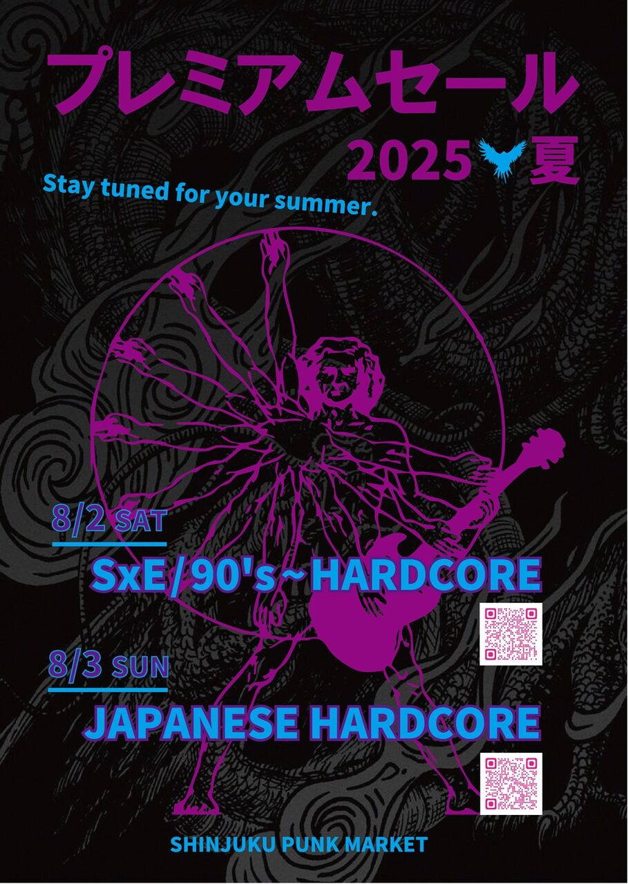 8月2日(土) SxE/90's～HARDCORE廃盤レコードセール : ディスク