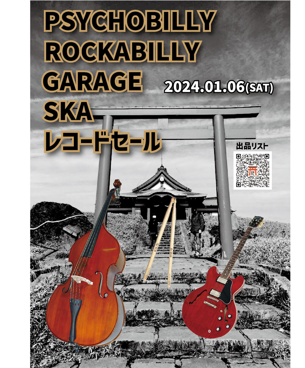 2024年1月6日(土) ROCKABILLY,PSYCHOBILLY,SKA,GARAGE 廃盤