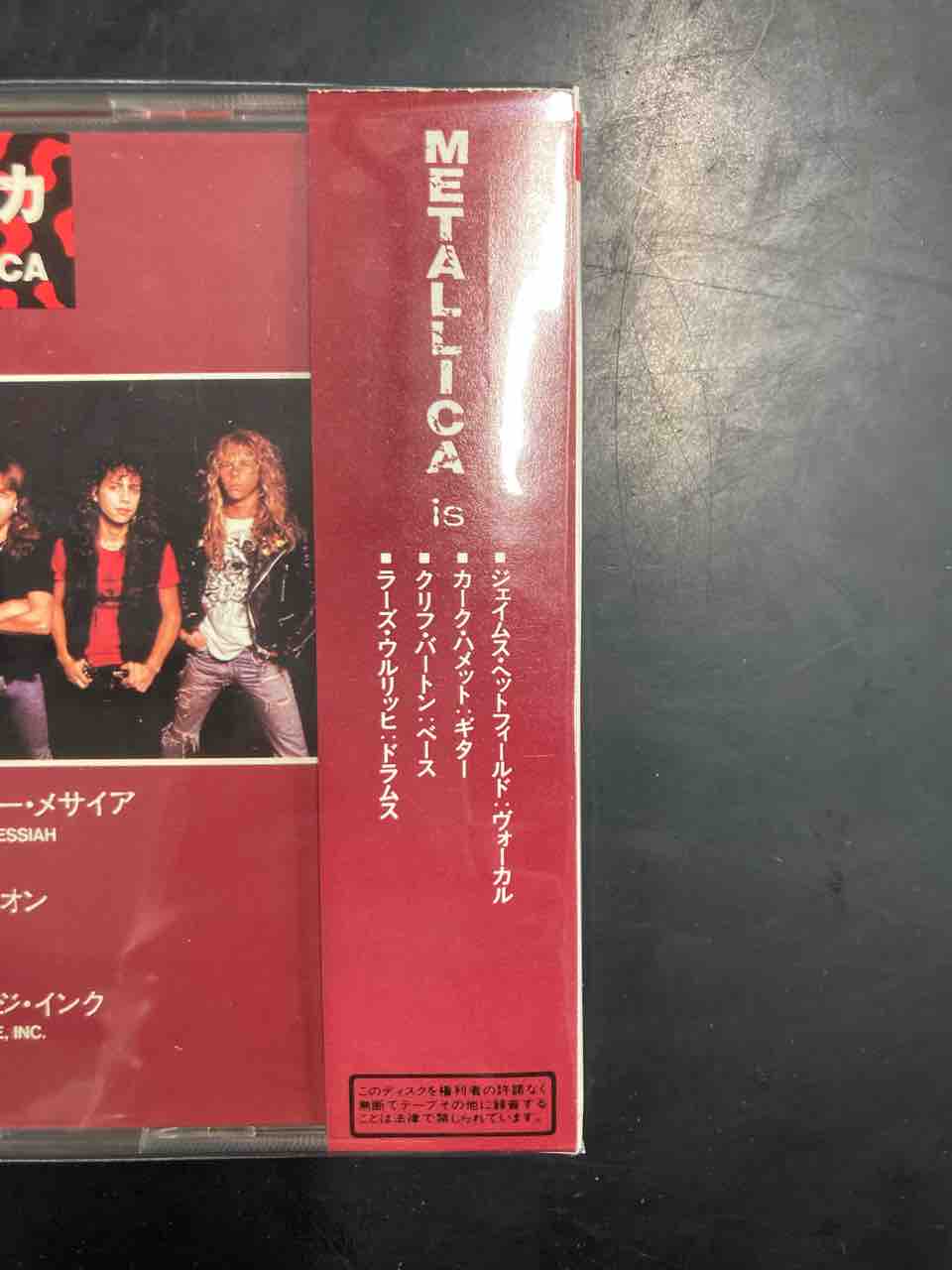 画像追加】メタリカ超希少!!国内箱帯CD「メタル・マスター」入荷