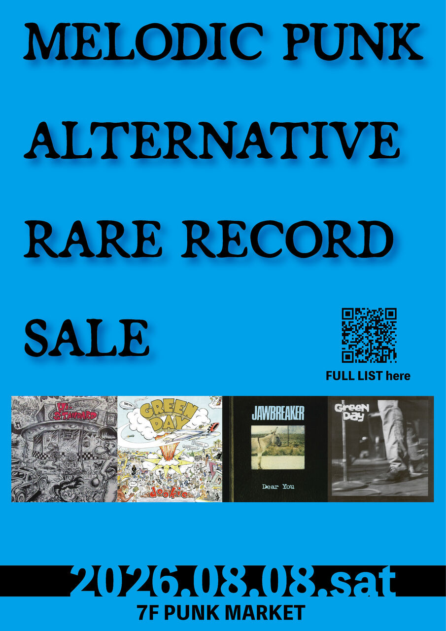 8月8日(土) MELODIC EMO ALTERNATIVE廃盤レコードセール : ディスク