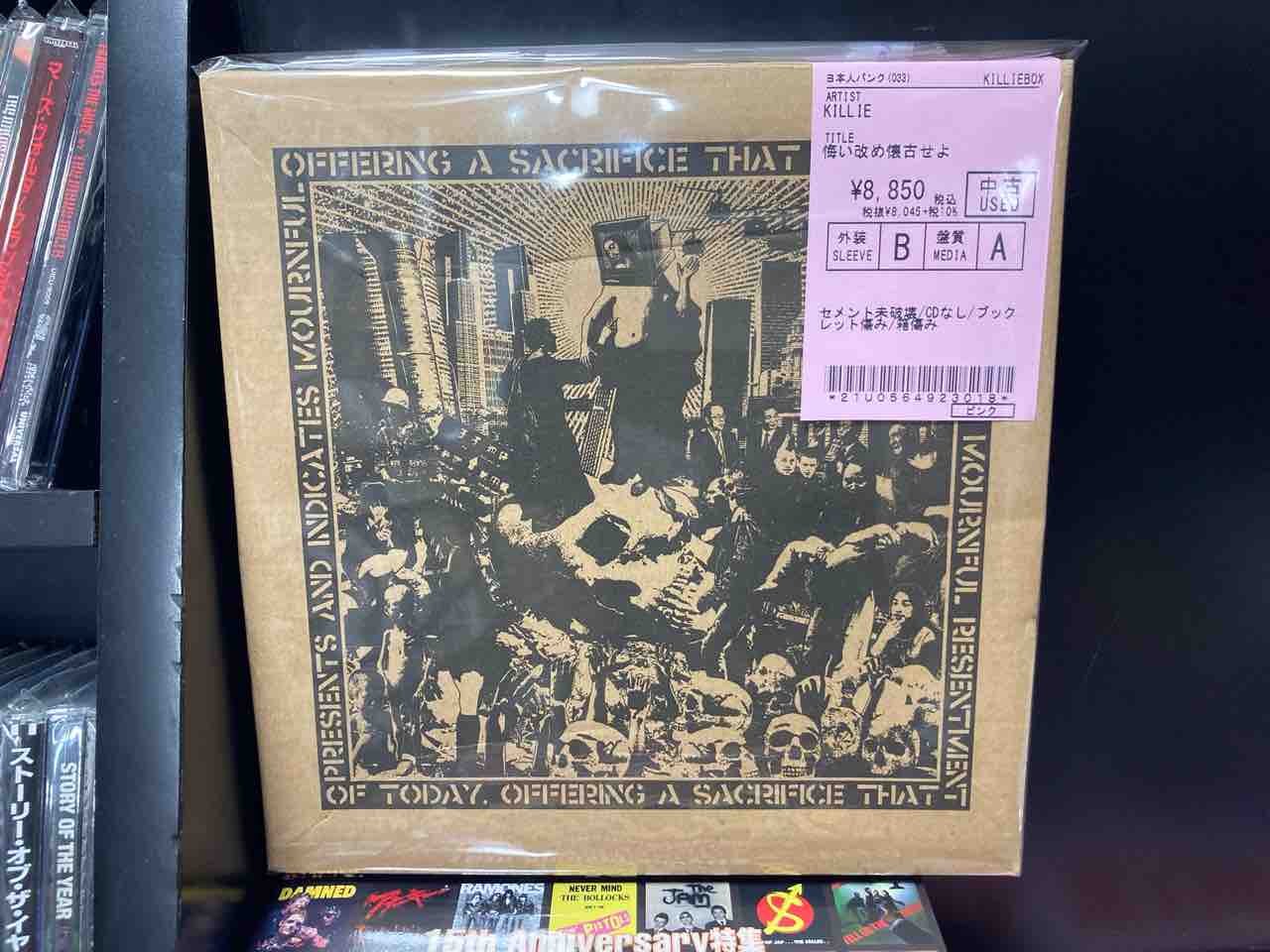 今 話題 の 人気 商品 中古 の悔い改め懐古せよ「未破壊セメント」入荷いたし Killie 邦楽