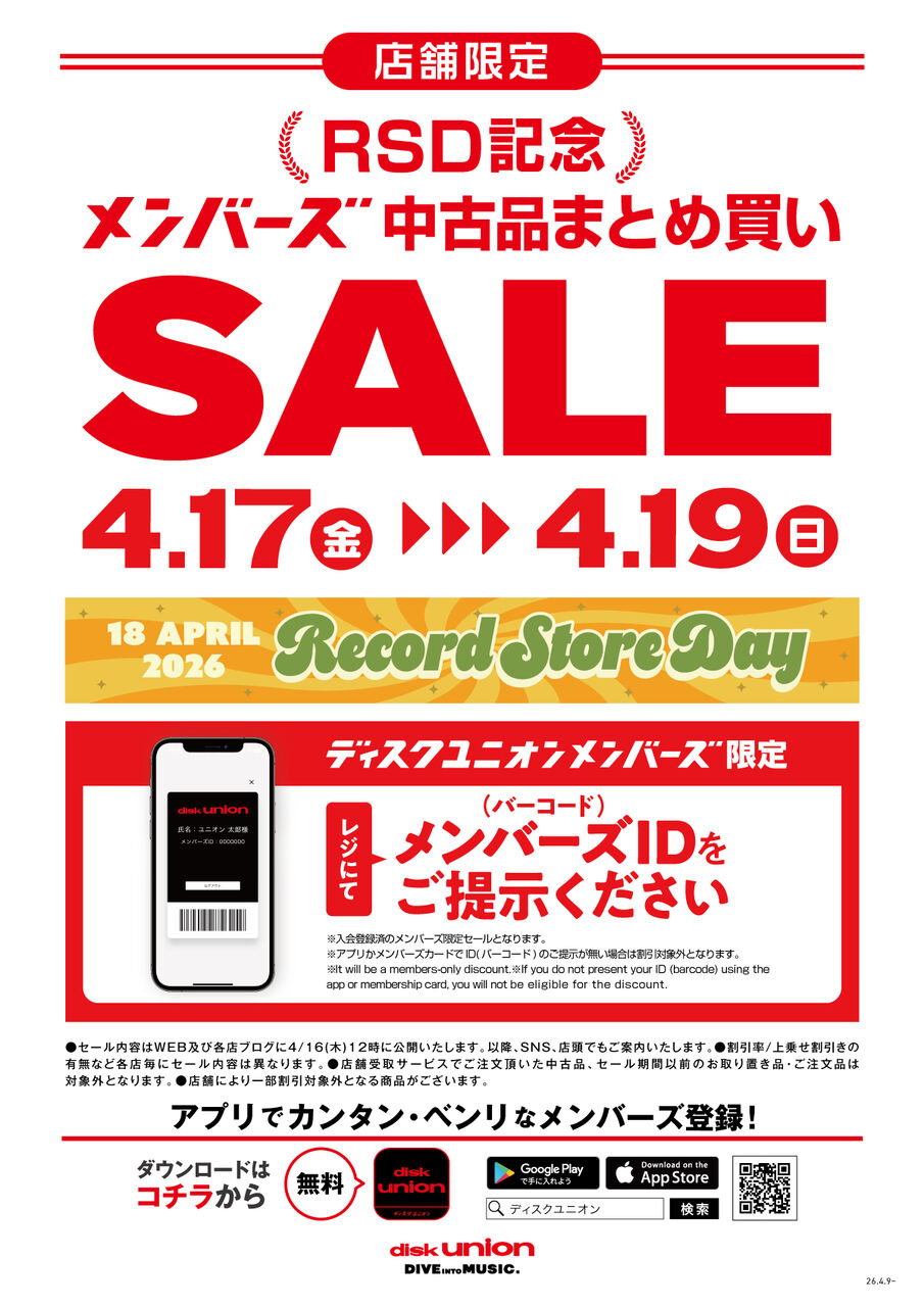 RSD記念メンバーズ中古まとめ買いセール！ : ディスクユニオン新宿