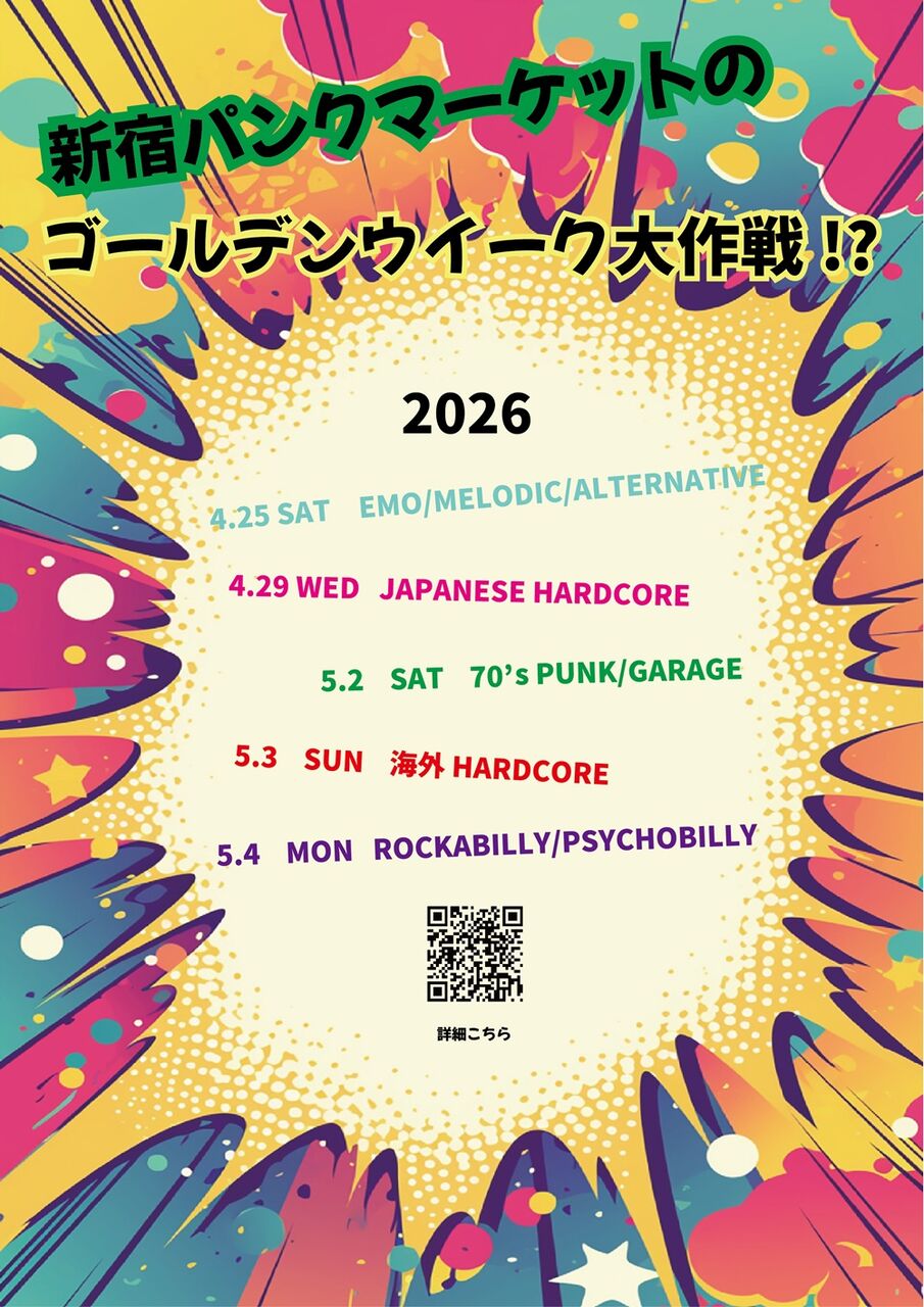 ★CDコレクション/パンクロック★ ☆PUNK新譜入荷情報☆2025/4/25 : ディスクユニオン新宿パンクマーケット