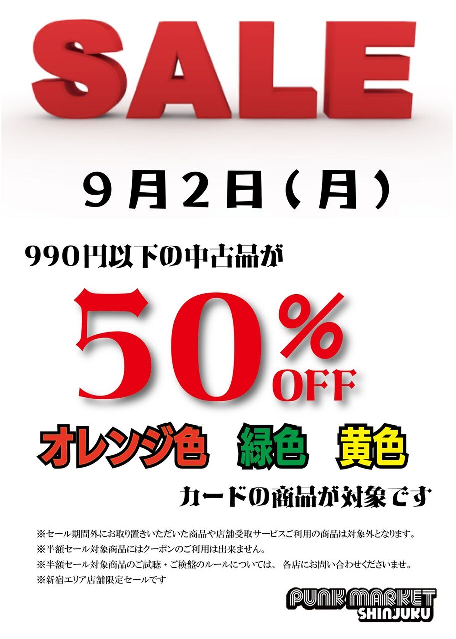 新宿エリア限定 990円以下中古半額セール : ディスクユニオン新宿 