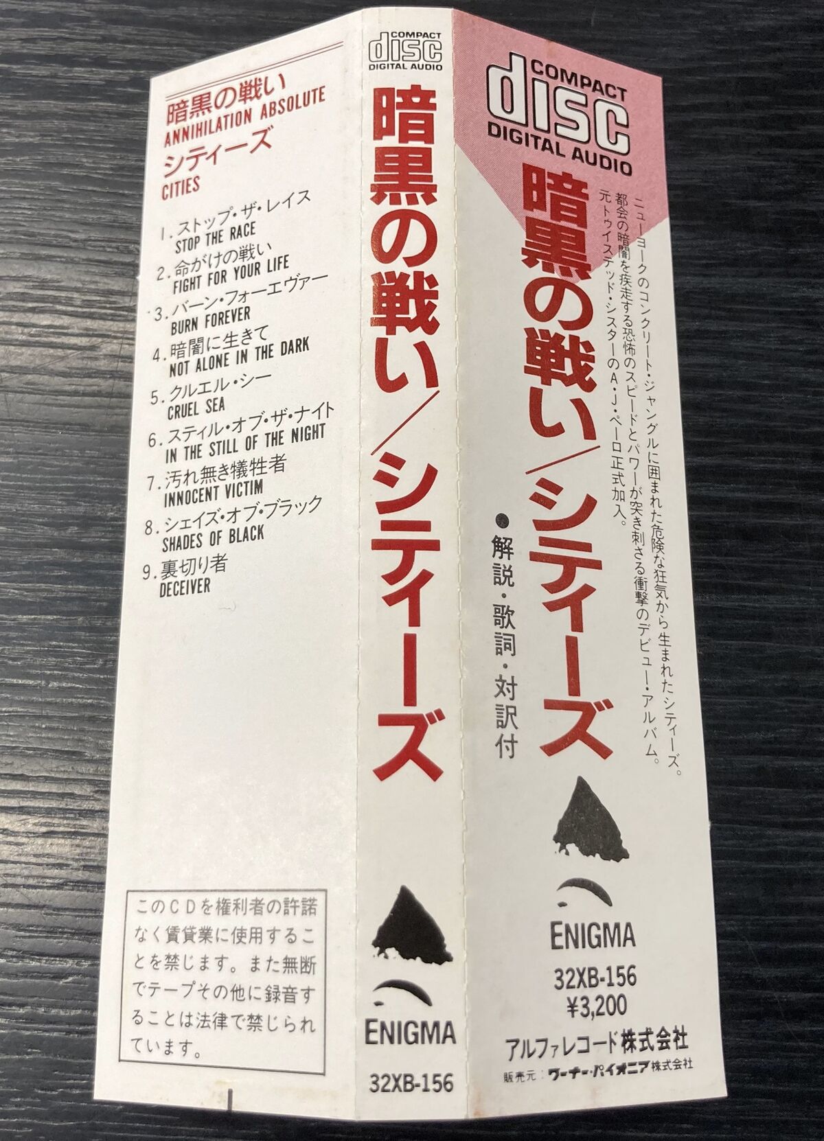 シティーズ『暗黒の戦い (32XB156)』国内廃盤/帯付美品のプレミアム盤
