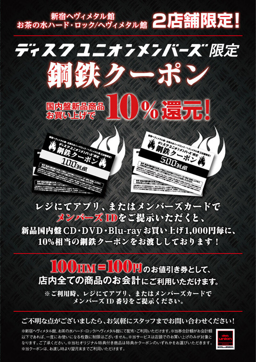 2608_鋼鉄クーポン訴求案内POP(メンバーズ限定)