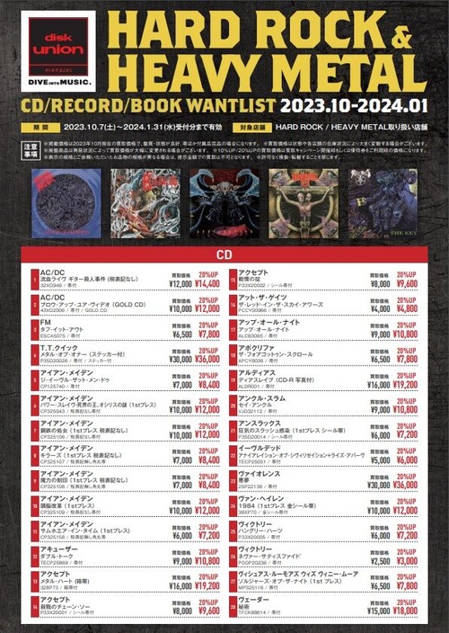 HARD ROCK & HEAVY METAL 高価買取リスト最新版！ディスクユニオン横浜