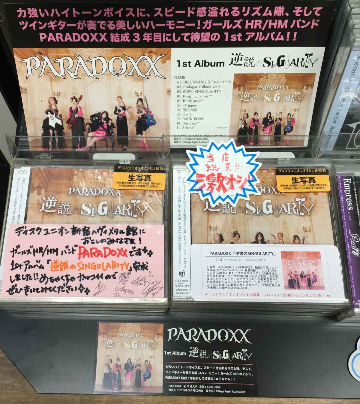 当店マジ激推し！！！！！』王道ガールズHR/HMバンドPARADOXX様ご来店