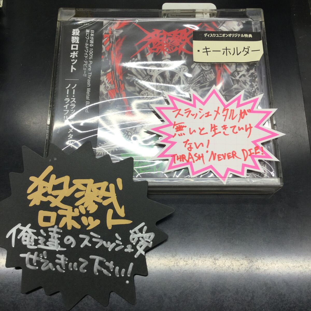 日本が産んだ 100% Pure Thrash Metal Band その名も「殺戮