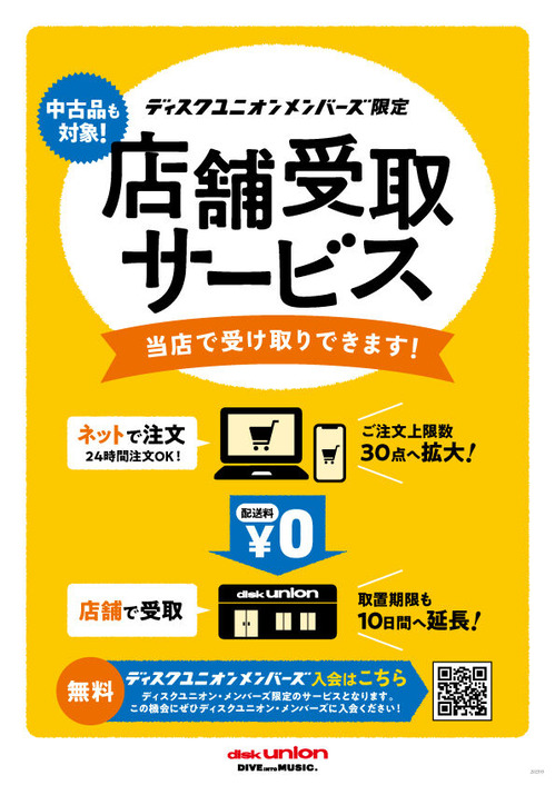 202309_店舗受取サービスPOP_1006