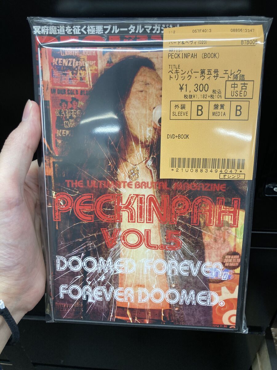 脳でイク！！！！』ELECTRIC WIZARD 「SUPERCOVEN」やGREENMACHiNE