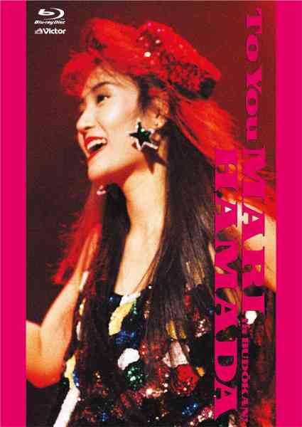 retrock2013様分浜田麻里Blu-ray 浜田麻里デビュー40周年記念DVDカタログ9作品をBlu-rayで一挙