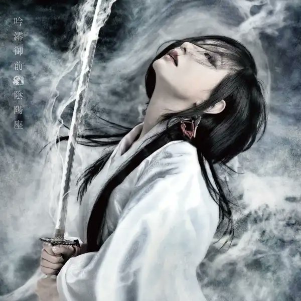 続報を待て！！』陰陽座の最新作が完成！！式神 “渇望”のオリジナル