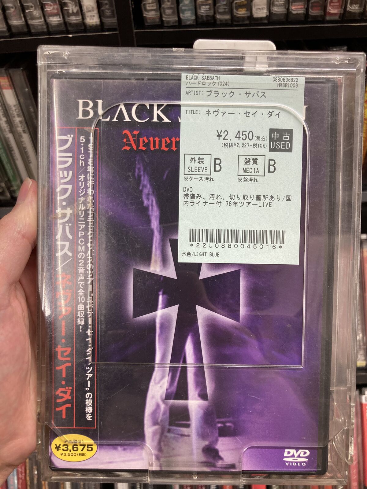 アイアン・メイデン / 死霊復活やブラック・サバス / ネヴァー・セイ