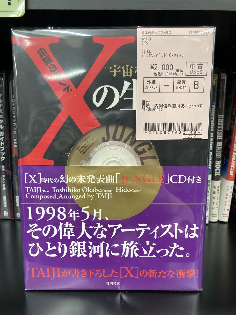 伝説のバンドXの生と死 / TAIJI』他、メタリカ表紙のメタルギア