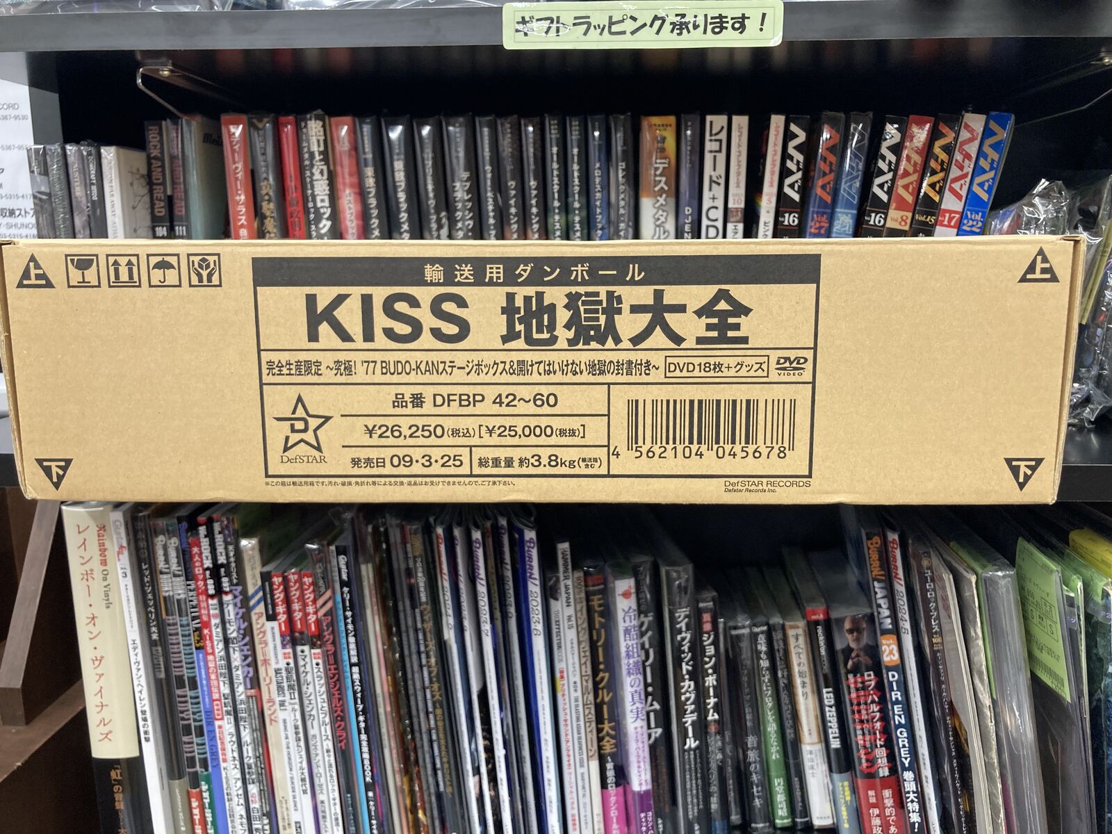 開けて飛び出てババババーン!!!!』キッス / 地獄大全 ~究極 開けて飛び出てババババーン!!!!』キッス / 地獄大全 ~究極