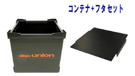 ディスクユニオンオリジナル☆DUコンテナのご紹介 : ディスクユニオン