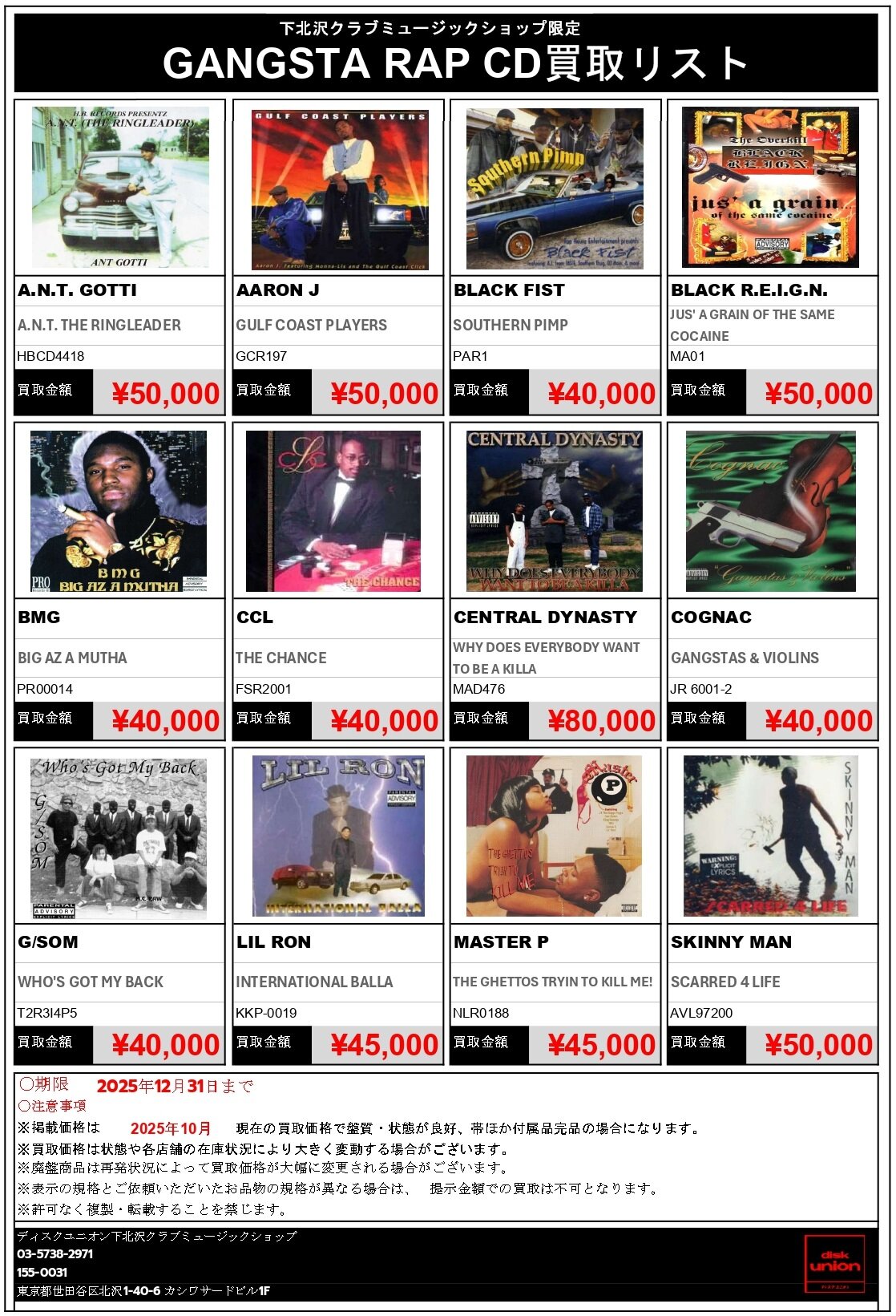 下北沢クラブミュージックショップ限定】 GANGSTA RAP CD 高価買取