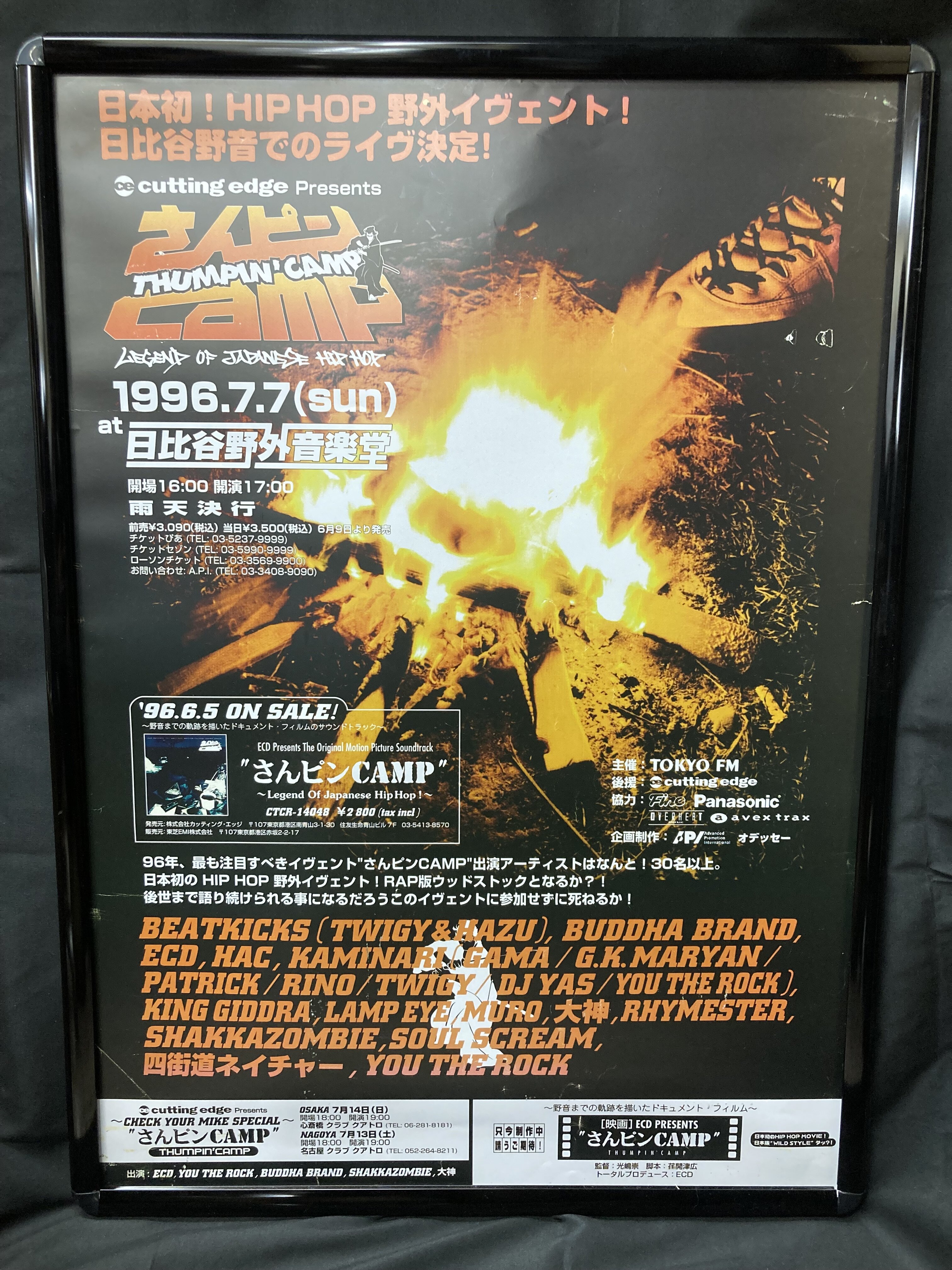 7/7(火)「さんピンCAMP」30周年記念!! ポスター限定販売 & YOU THE