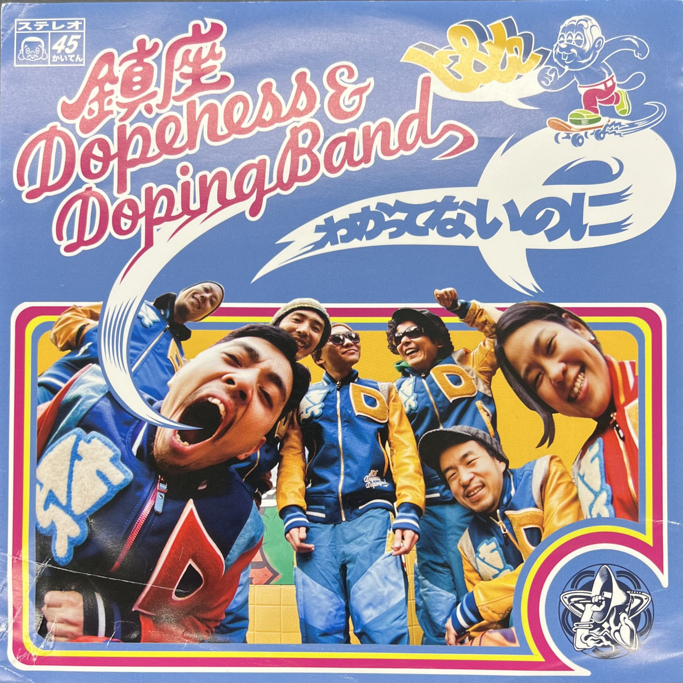 鎮座DOPENESS & DOPING BAND,マメンチサウルース,EAST END