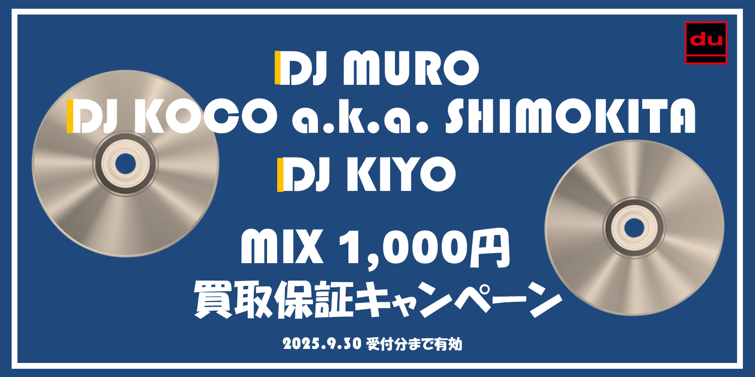 DJ MURO/DJ KIYO/DJ KOCO MIX作品 1,000円買取保証キャンペーン