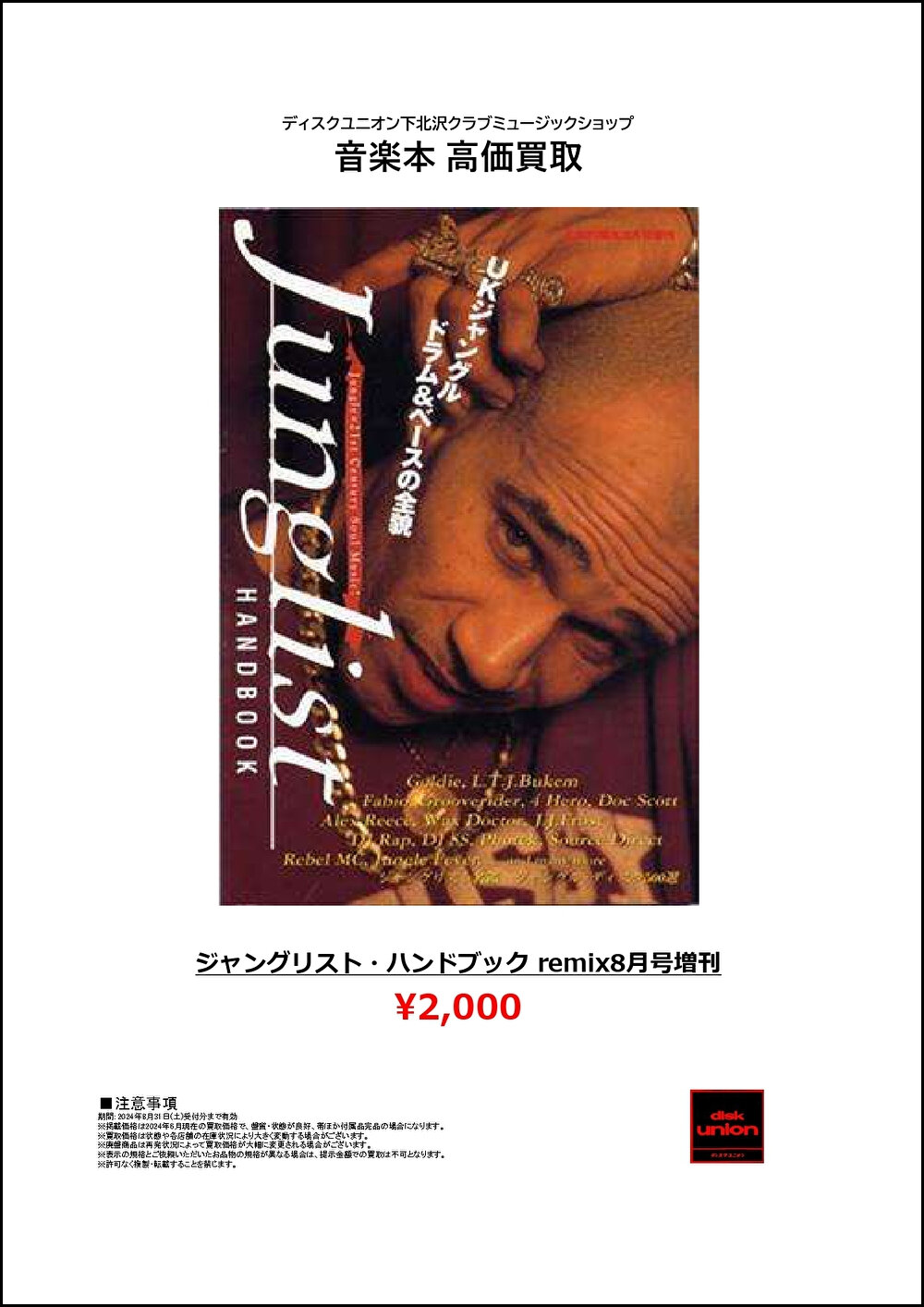 高価買取リスト】Drum'n Bass & Jungle レコード買取リスト : ディスク