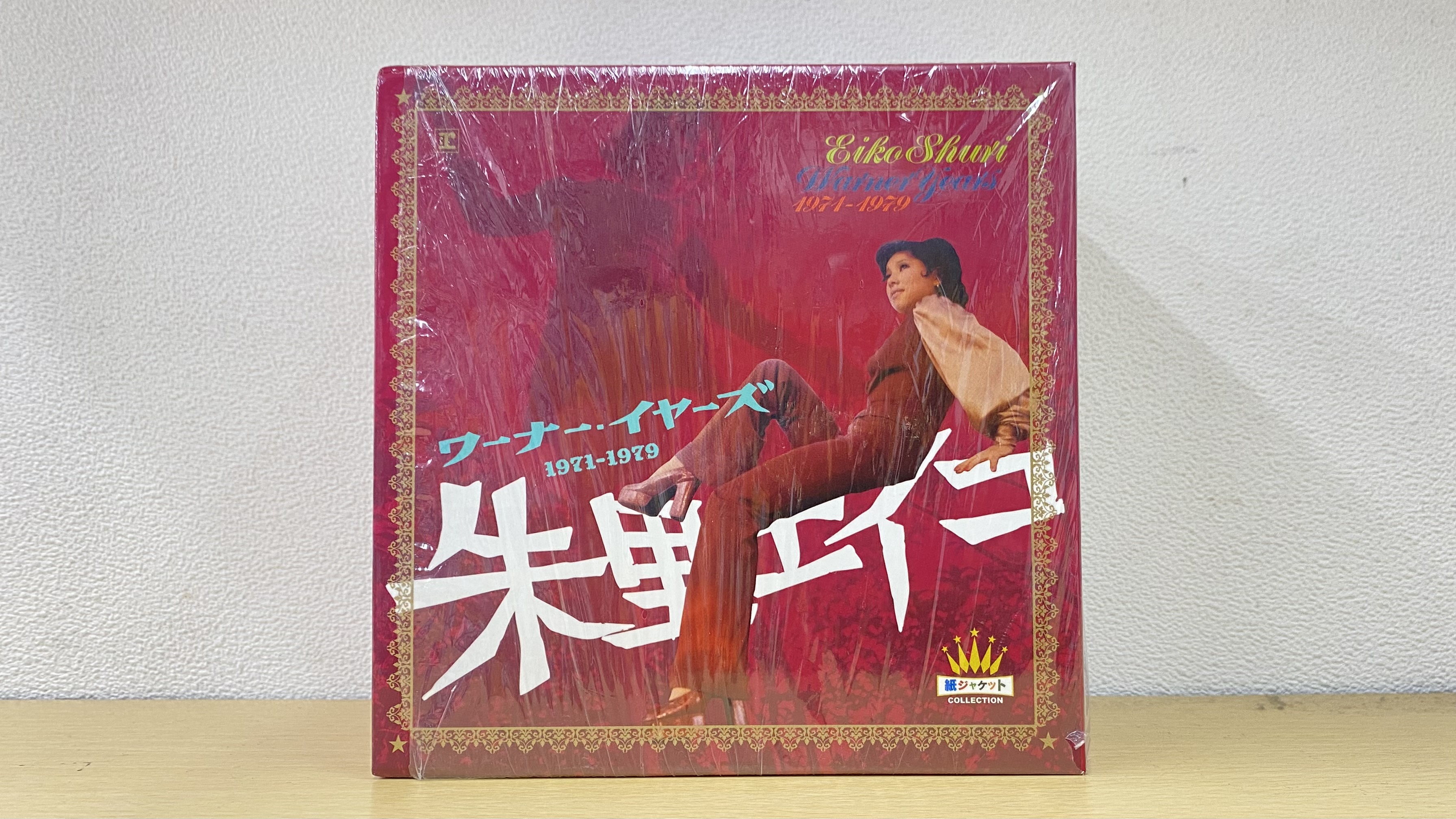 朱里エイ子◎ワーナー・イヤーズ1971-1979 中古CD BOX入荷 