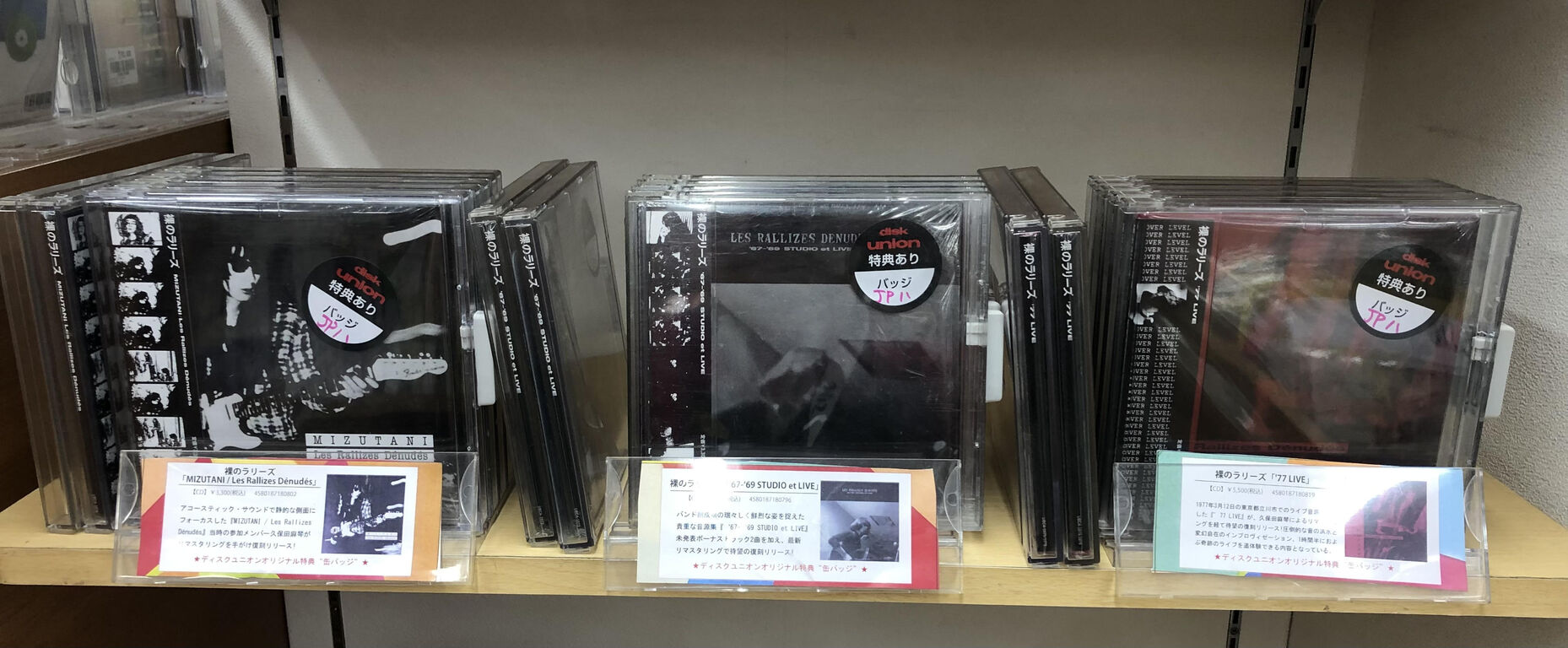 10/11(火)裸のラリーズCD3タイトル入荷いたしました : ディスク 