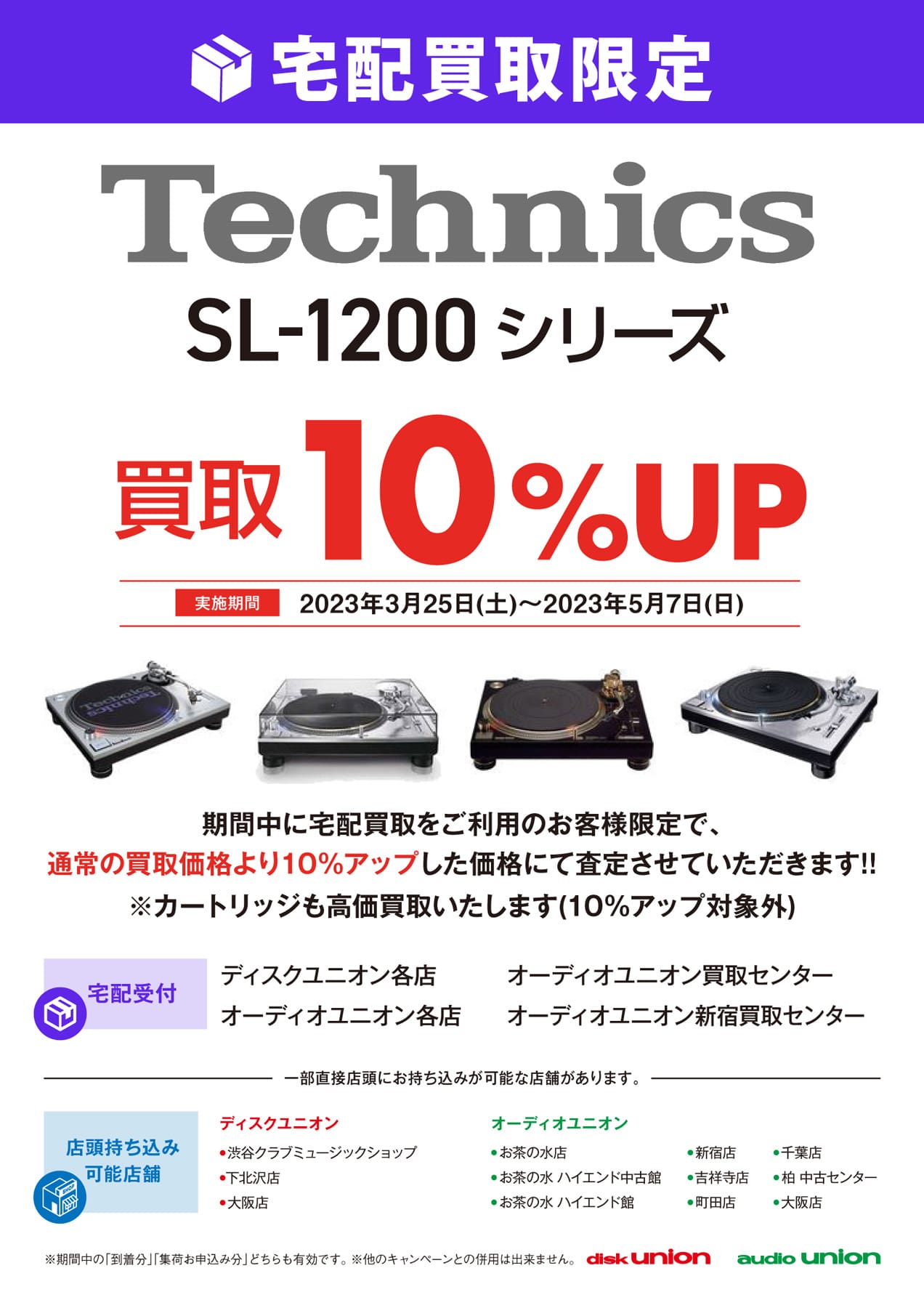 20230325_technics_sl1200